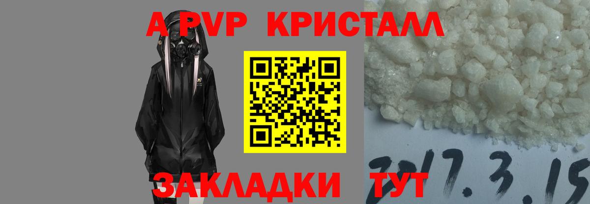 Alpha PVP кристаллы Осинники