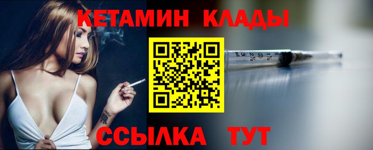Осинники  КЕТАМИН VHQ  Вход с VPN 