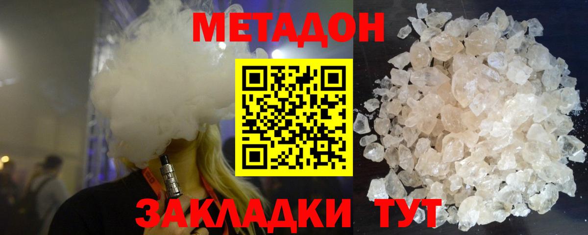 МЕТАДОН VHQ  МЕТАДОН кристалл  Осинники  Вход с VPN 